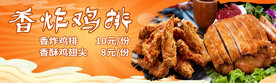香辣炸鸡排海报展板