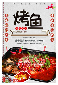 烤鱼