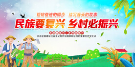 民族要复兴乡村必振兴