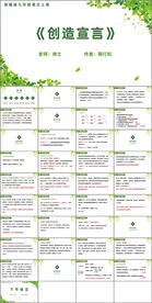 创造宣言
