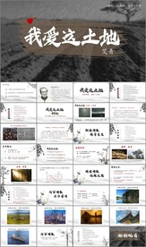 我爱这土地