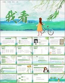 我看