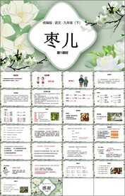 枣儿