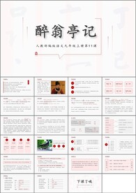 醉翁亭记