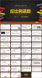 反比例函数