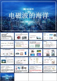 电磁波的海洋