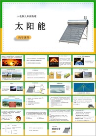 太阳能