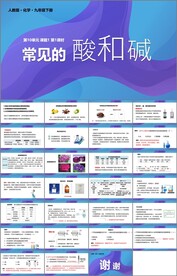 常见的酸和碱