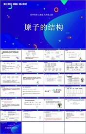 原子的结构