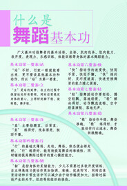 舞蹈基本功