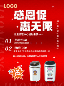 感恩促惠无限