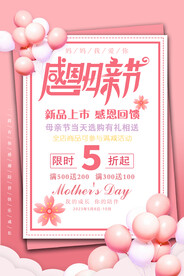 母亲节