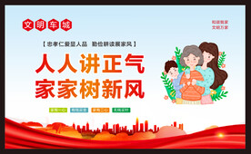 文明家风