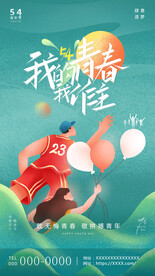 五四 海报