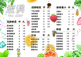 奶茶菜单