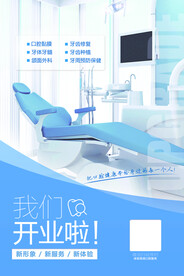 口腔海报