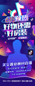 抖音海报