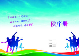 秩序册