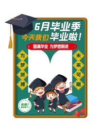 毕业拍照框