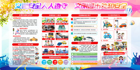 交通安全宣传栏