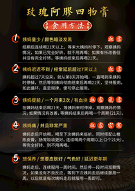 阿胶四物膏