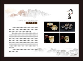 中国风画册内芯