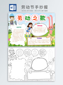 劳动节手抄报