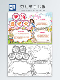 劳动节手抄报