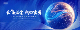 蓝色商务科技信息发布主视觉