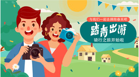 春季踏青出游宣传海报