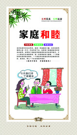 家风家训