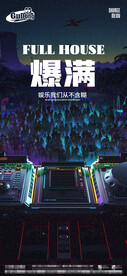 酒吧爆满海报
