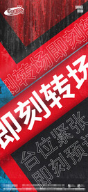 酒吧转场海报