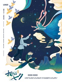 相约七夕