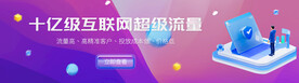 互联网banner