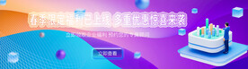 互联网banner