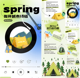 野营公众号长图 羊公众号长图 