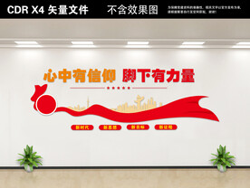 党建文化墙