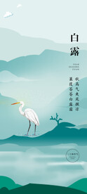 白露