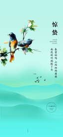 惊蛰