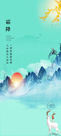 霜降