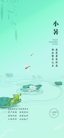 小暑