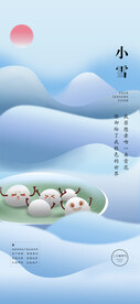 小雪