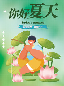 夏天 