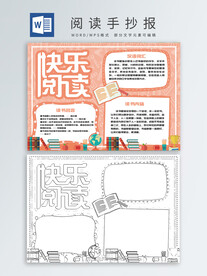 阅读手抄报