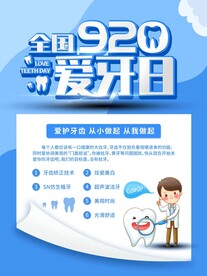 全国爱牙日