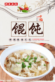 馄饨海报