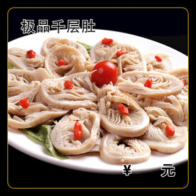 极品千层肚