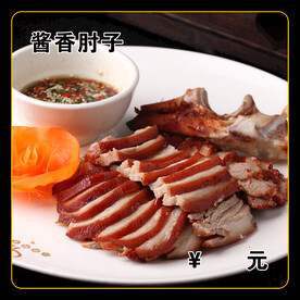 酱香肘子