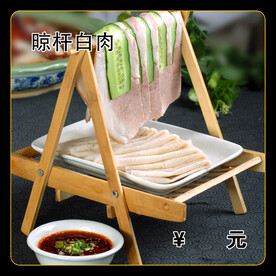 晾杆白肉
